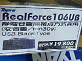 Realforce106UB