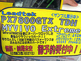 WinFast PX7800 GT TDH MyVIVO Extreme