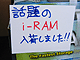 i-RAM