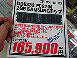 2GB PC2700
