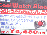 CoolWatch