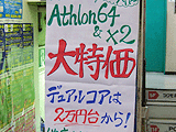 Athlon 64&X2大特価