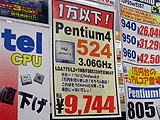 Pentium 4 1万円割れ