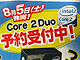 Core 2 Duo予約
