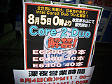 Core 2 Duo解禁！