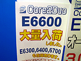 Core 2 Duo再入荷