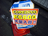 Core 2 Duo再入荷