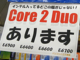 Core 2 Duo再入荷