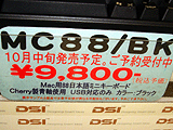 MC88 W/BK