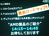 AMD/ATIブース