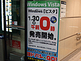 Windows Vistaゲート