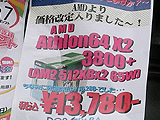3800+は1.3万円台