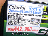 GeForce8800GTS-320MB