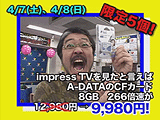 高橋敏也のアキバ週末ニュース