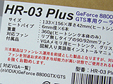 HR-03 Plus