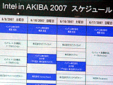 Intel in AKIBA 2007