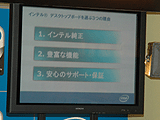 Intel in AKIBA 2007