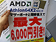 Athlon 63 X2実質値下げ