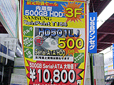 500GB HDD 1万円割れ