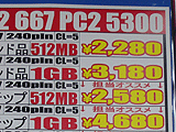 1GBメモリ3,000円割れ間近？
