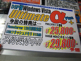 Windows Vista Ultimate α+