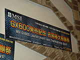 MSI GX600発売記念 お客様大感謝祭