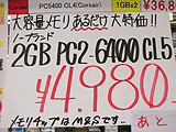 2GB 5千円割れ