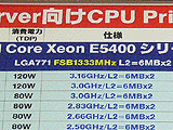 45nm版Xeon