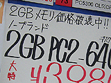 DDR2 800 2GB 4,000円割れ