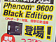 Phenom 9600 Black Edition