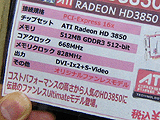 ファンレスRadeon HD 3850