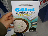 64bit版Windows Vista