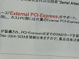 External PCI-Express対応外付けラック