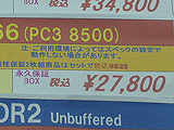 PC3-8500最安値