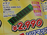 PC2-6400 1GB×2枚セット
