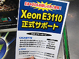 Xeon対応リスト
