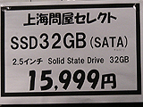 激安SSD