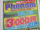 Phenom X4セット割引