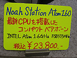 Noah Station Atom160