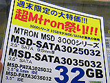 Mtron製SSD値下がり
