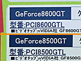 PCI版GeForce 8500/8600 GT