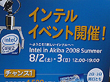Intel in Akiba 2008 