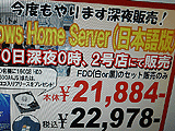 Windows Home Server日本語版