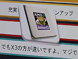 AMD 秋の大収穫祭