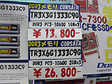DDR3×3枚セット