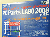 PC Parts LABO 2008 I