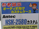 NSK-2580カスタム