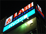 LABI秋葉原パソコン館