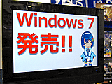 Windows 7発売