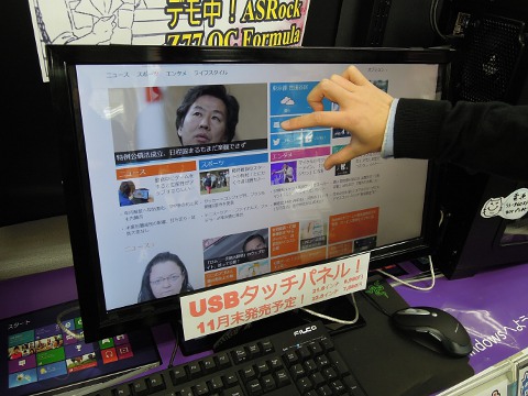 液晶を タッチ対応 にするwindows 8向けキットが先行発売 7千円